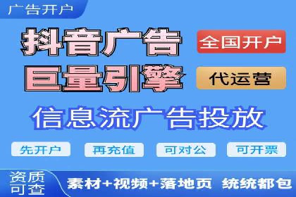 案例分享：如何快速完成信息流推广开户